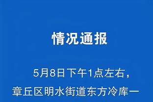 奇尔维尔：不敌诺丁汉森林很沮丧，球队所有数据都很好只缺进球